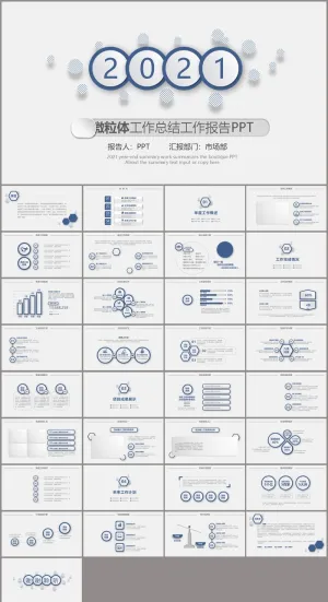 简约实用工作报告PPT模板预览图