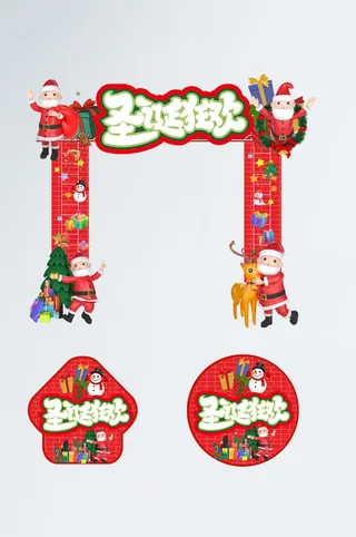 红色圣诞节活动门头地贴