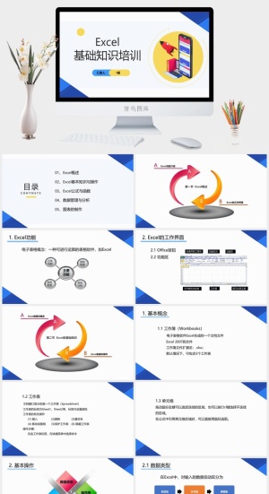 excel培训PPT模板预览图