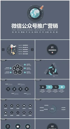 商业策划ppt模板0015预览图