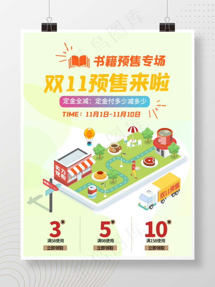 双11预售海报(3543x4724)psd模版下载