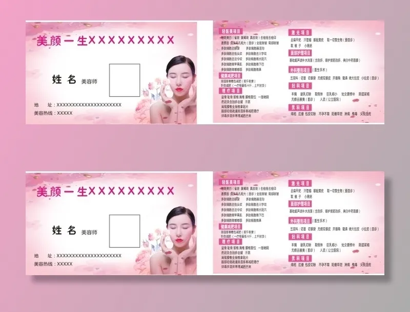 美容名片美容美体范围cdr矢量模版下载