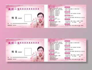 美容名片美容美体范围