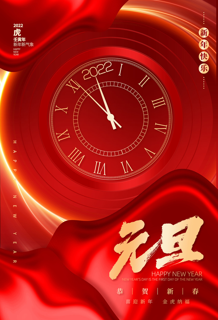 红色纹理肌理质感光效新年快乐元旦节海报