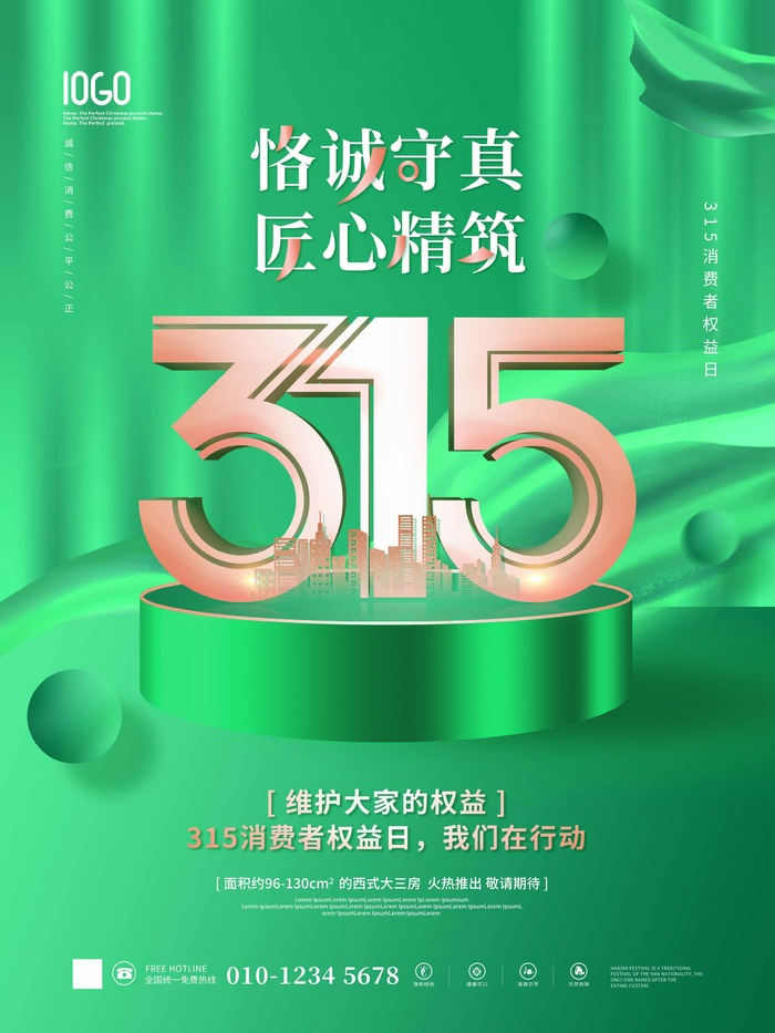 315 315促销psd模版下载