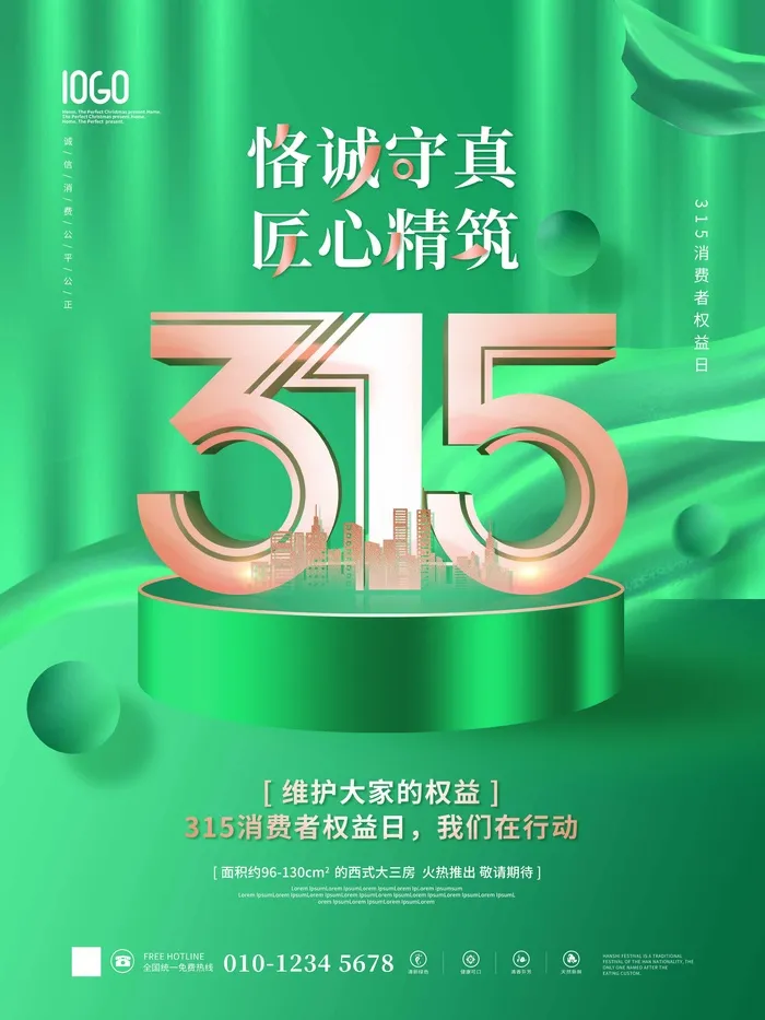 315 315促销psd模版下载