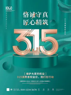 315 315促销