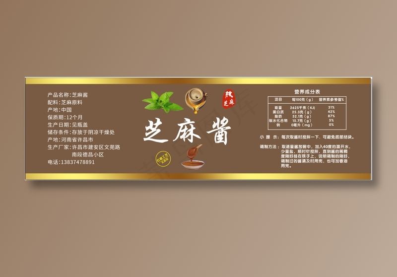 小磨油标签芝麻酱标签配方石磨cdr矢量模版下载
