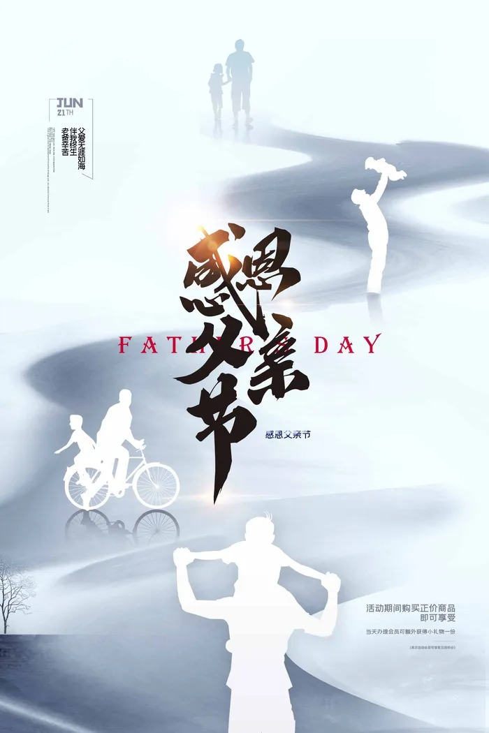 父亲节 父亲节活动海报psd模版下载