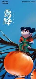国风插画分层霜降海报