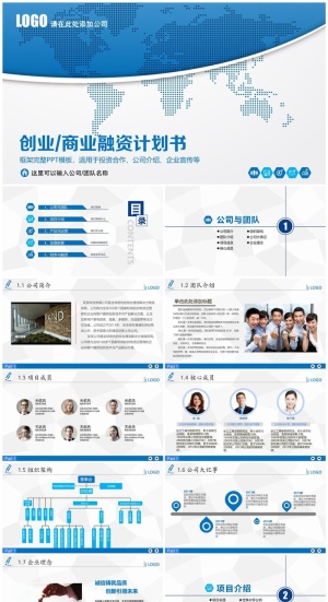 商业策划ppt模板0060