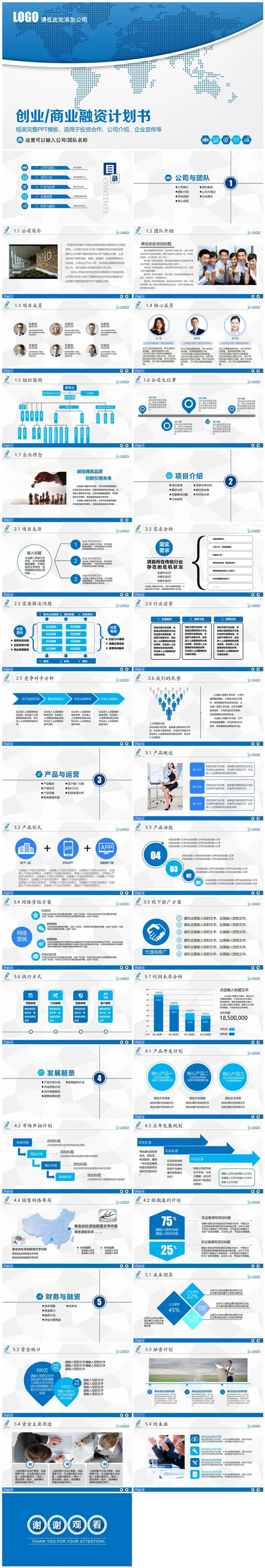 商业策划ppt模板0060