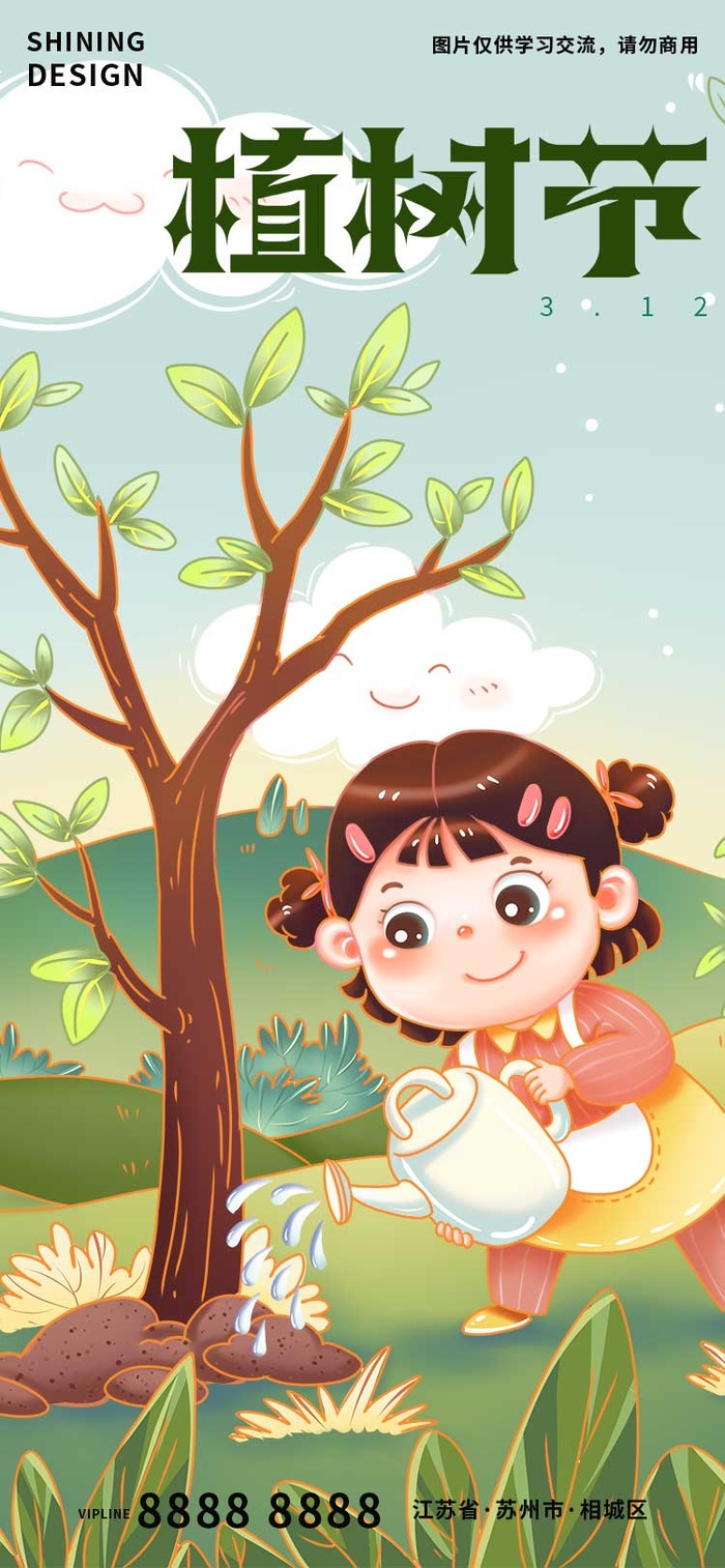 植树节女孩种树浇水播种希望手绘插画海报