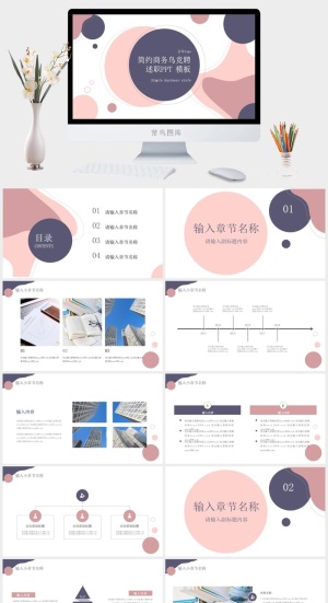 莫兰迪色系PPT模板预览图