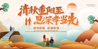 重阳节插画清秋重阳至思深孝当先展板