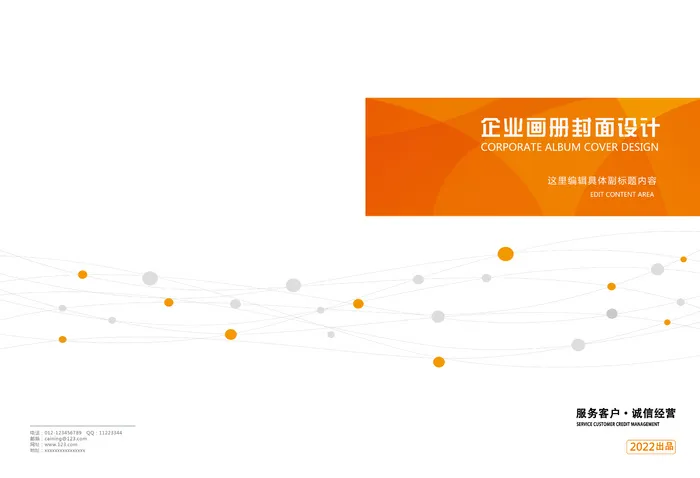 简约画册封面psd模版下载