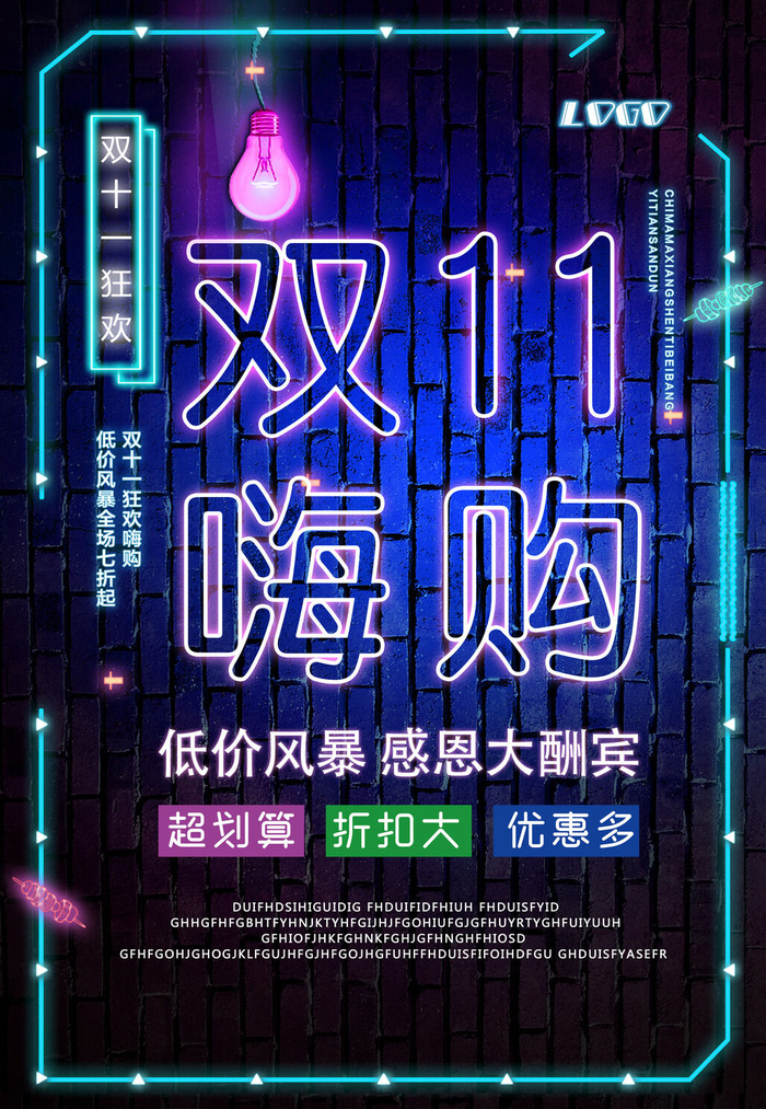 双十一商场天猫淘宝双11双12预热宣传海报设计psd素材模板psd模版下载