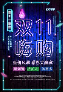 双十一商场天猫淘宝双11双12预热宣传海报设计psd素材模板