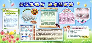 创卫环保 创建卫生城市 创卫