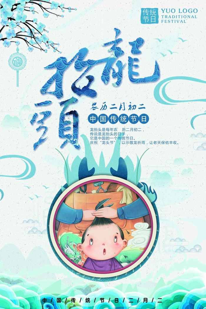 龙抬头 龙抬头促销海报