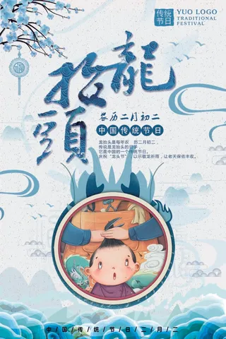 龙抬头 龙抬头促销海报