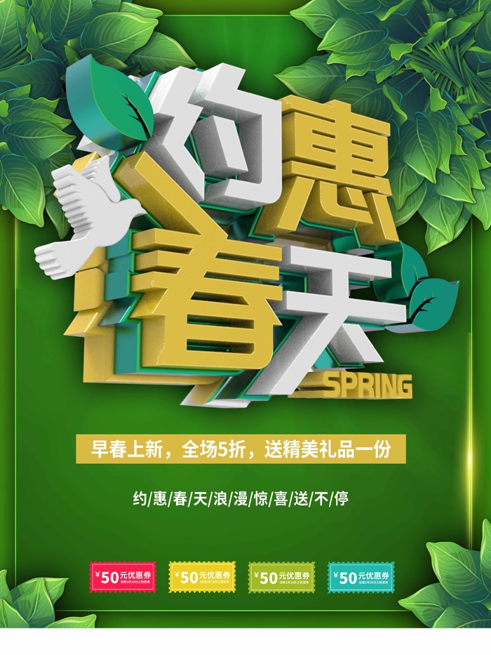 春天 春天海报图片psd模版下载
