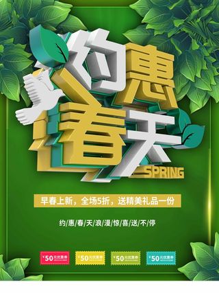 春天 春天海报图片