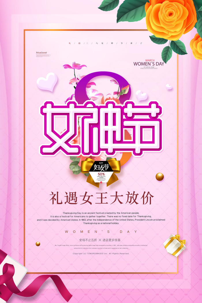 三八妇女节女神节海报psd模版下载