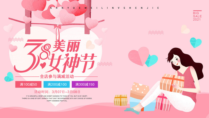 创意妇女节女神女王女生节横版海报借势购物背景展板素材设计模板