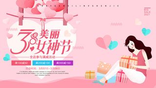 创意妇女节女神女王女生节横版海报借势购物背景展板素材设计模板