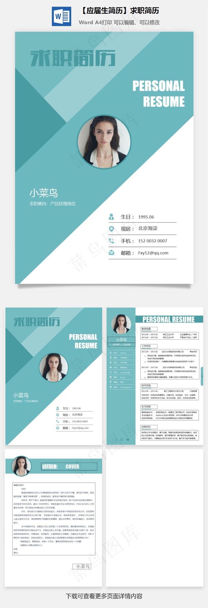 【应届生简历】求职简历