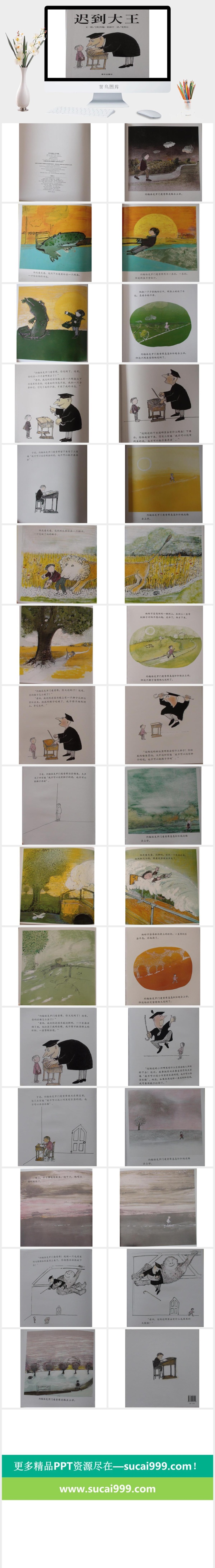迟到大王幼儿园绘本故事ppt模版