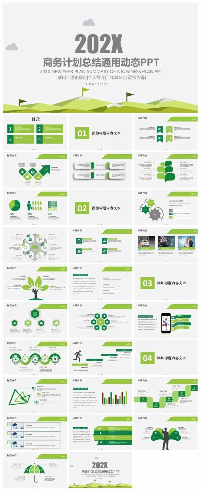 绿色简洁通用PPT模板