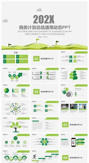 绿色简洁通用PPT模板预览图