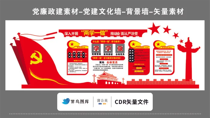 党建文化墙党建素材CDR预览图红色深入开展两学一做从严治党cdr矢量模版下载
