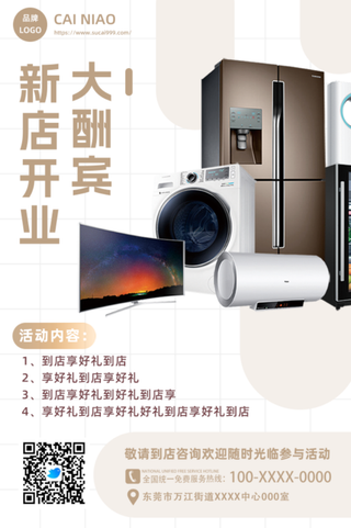 淡雅新店开业大酬宾海报