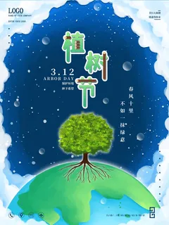 植树节 植树节促销