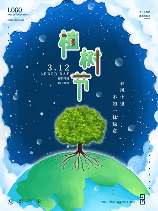 植树节 植树节促销