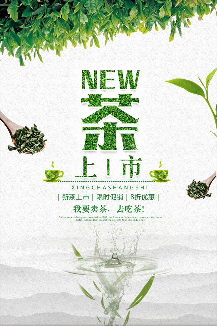 绿色清新春茶上市促销系列海报设计