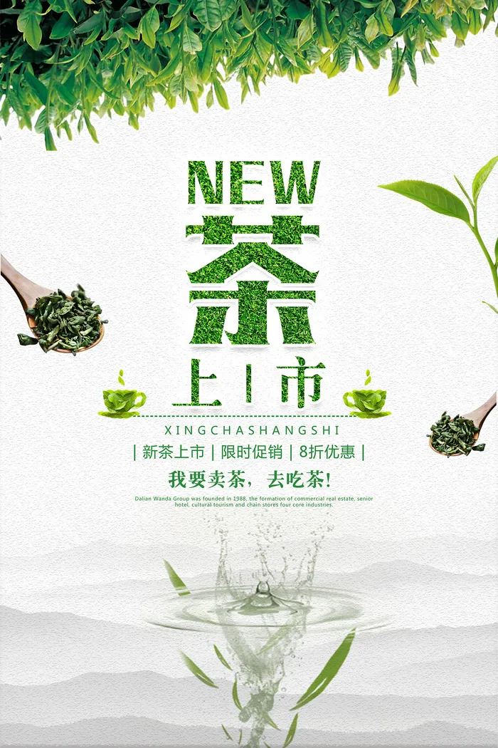绿色清新春茶上市促销系列海报设计psd模版下载
