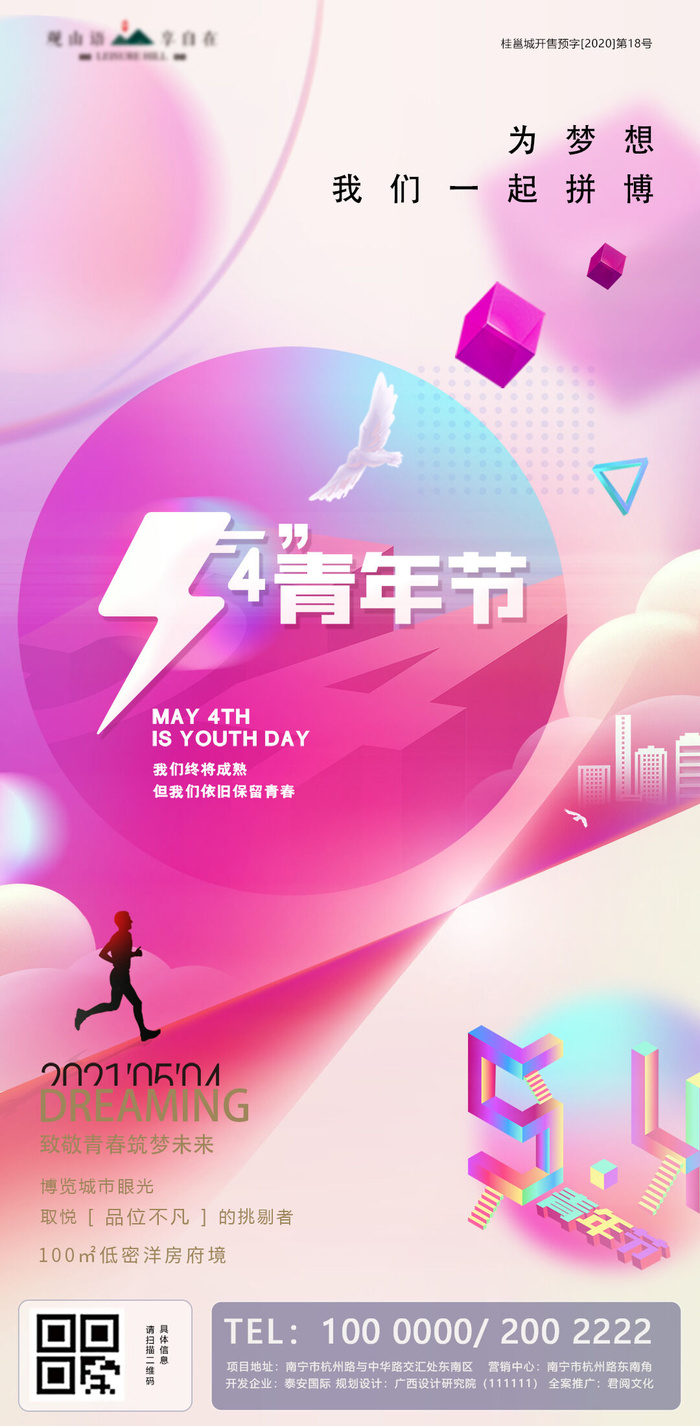 54五四青年节正能量奋斗青春理想PSD分层海报展板模板设计素材psd模版下载