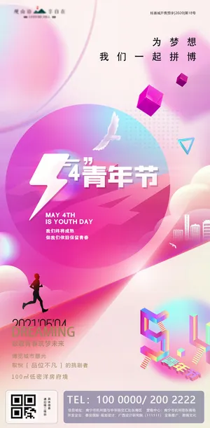 54五四青年节正能量奋斗青春理想PSD分层海报展板模板设计素材