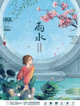 创意24节日二十四节气雨水春节春天宣传祝福海报模板PSD设计素材