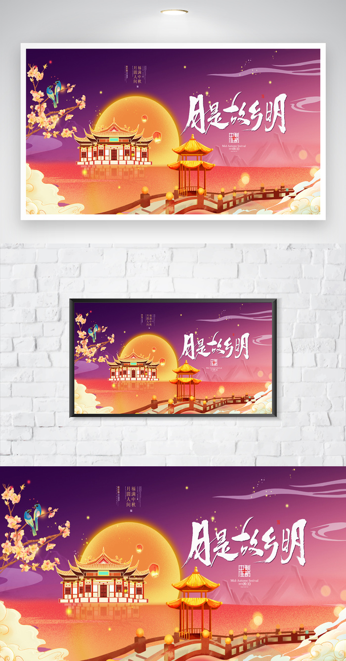 简洁中秋节宣传海报素材