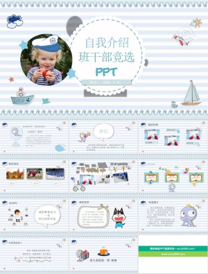 自我介绍PPT模板ppt模版预览图