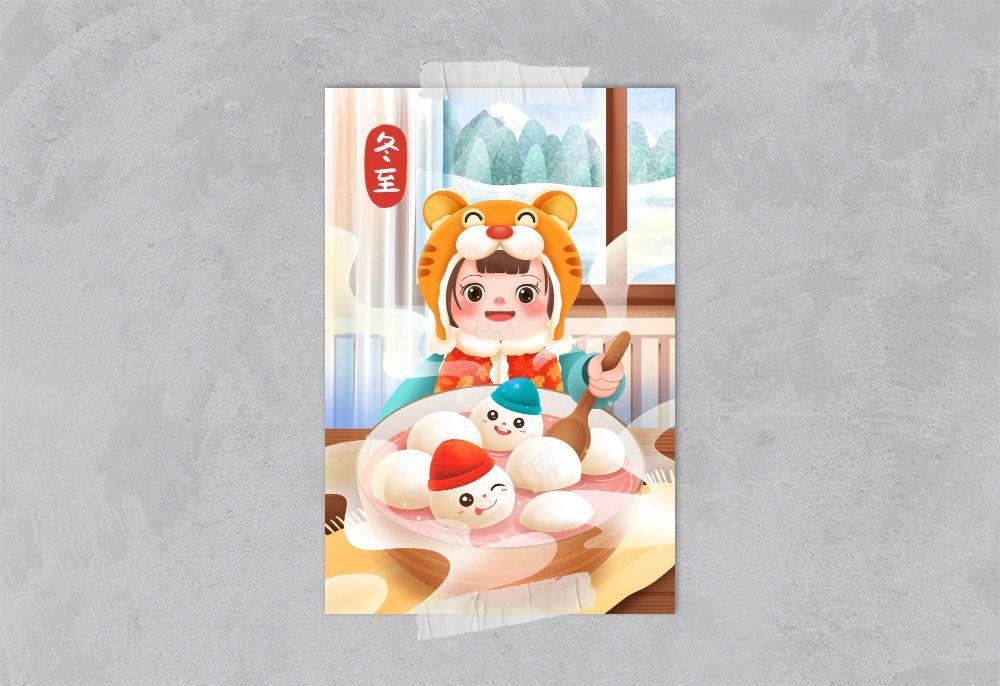 冬至插画 冬至海报图片