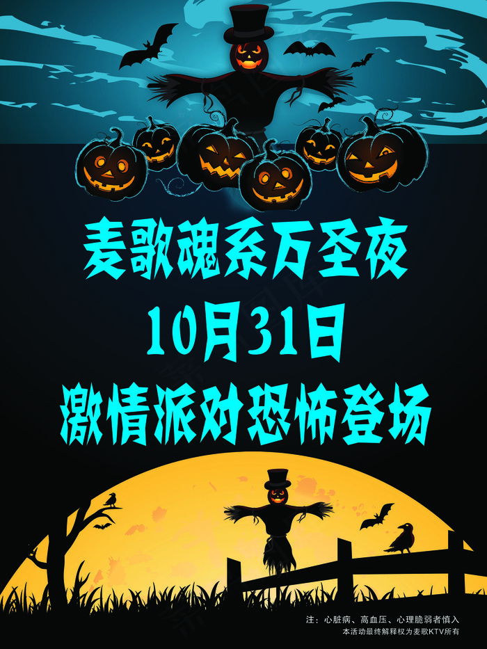 万圣节鬼节南瓜海报psd