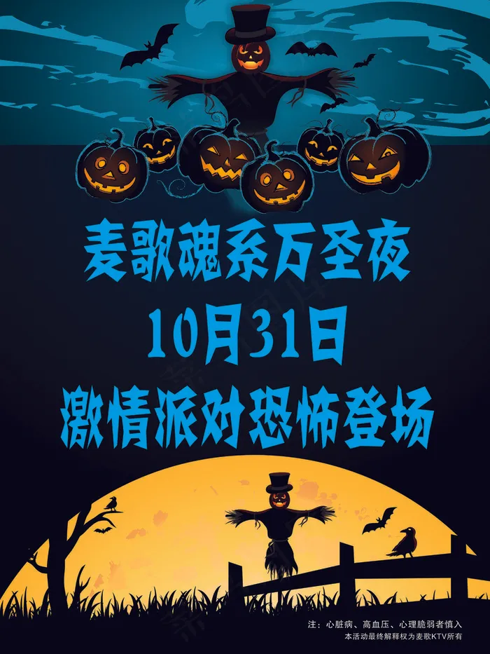 万圣节鬼节南瓜海报psdpsd模版下载