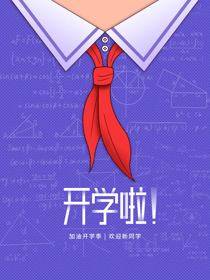 开学啦psd模版下载