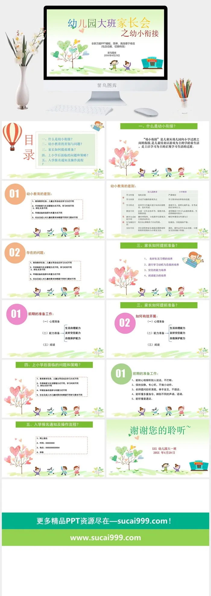 幼儿园大班家长会PPT模板